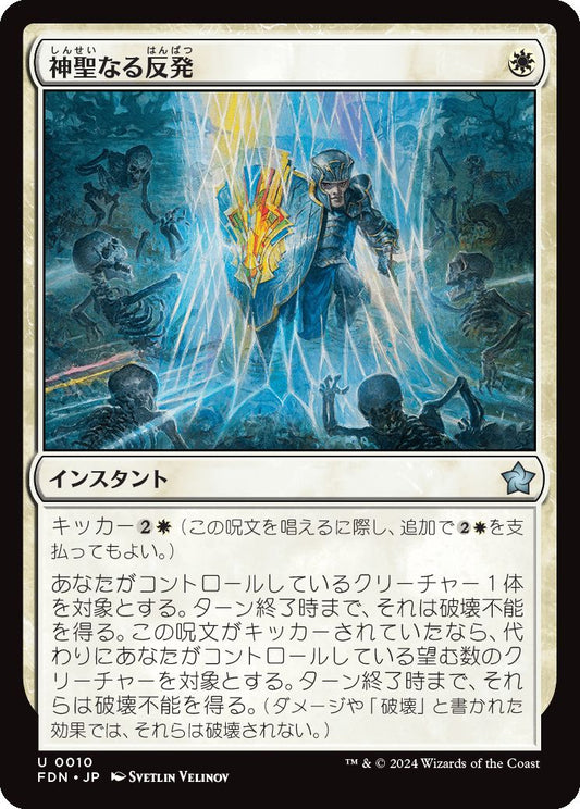 naokuroshop MTG [FDN][0010][白][U][JP][神聖なる反発/Divine Resilience]（foil） NM