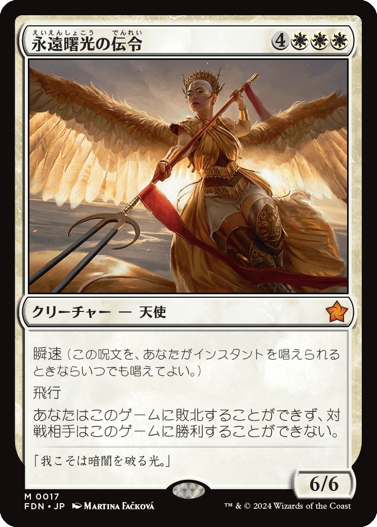 naokuroshop MTG [FDN][0017][白][M][JP][永遠曙光の伝令/Herald of Eternal Dawn]（foil） NM