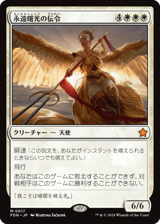 naokuroshop MTG [FDN][0017][白][M][JP][永遠曙光の伝令/Herald of Eternal Dawn] NM