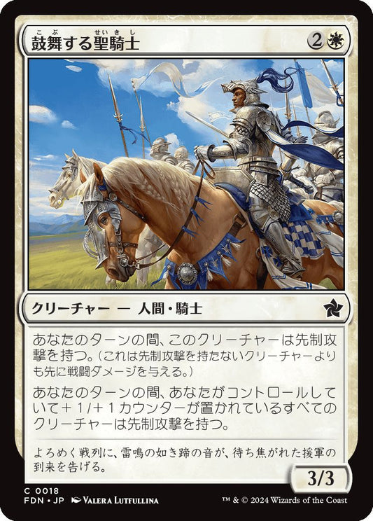 naokuroshop MTG [FDN][0018][白][C][JP][鼓舞する聖騎士/Inspiring Paladin] NM