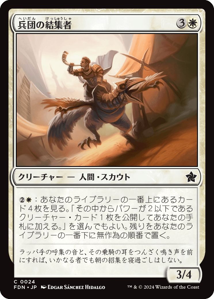 naokuroshop MTG [FDN][0024][白][C][JP][兵団の結集者/Squad Rallier]（foil） NM