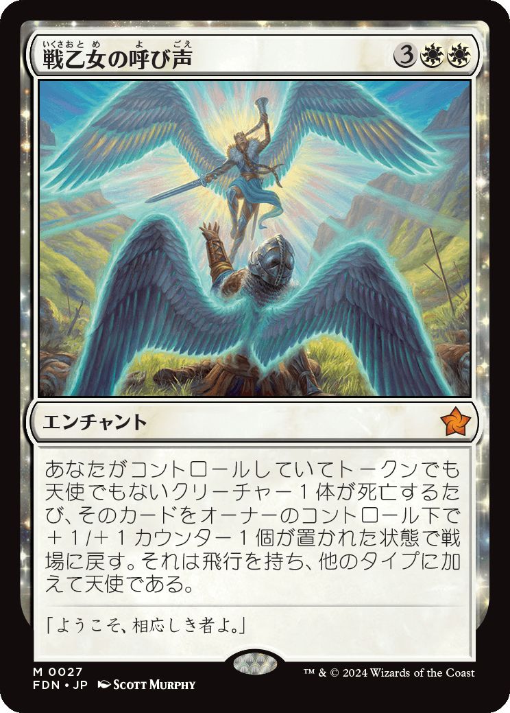 naokuroshop MTG [FDN][0027][白][M][JP][戦乙女の呼び声/Valkyrie's Call]（foil） NM