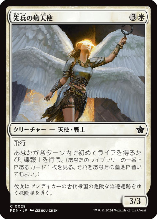 naokuroshop MTG [FDN][0028][白][C][JP][先兵の熾天使/Vanguard Seraph]（foil） NM