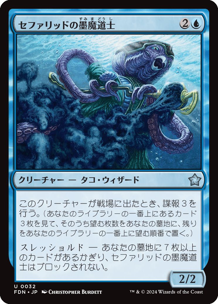 naokuroshop MTG [FDN][0032][青][U][JP][セファリッドの墨魔道士/Cephalid Inkmage]（foil） NM