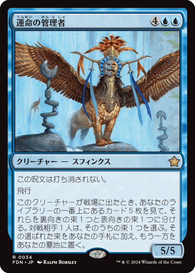 naokuroshop MTG [FDN][0034][青][R][JP][運命の管理者/Curator of Destinies]（foil） NM