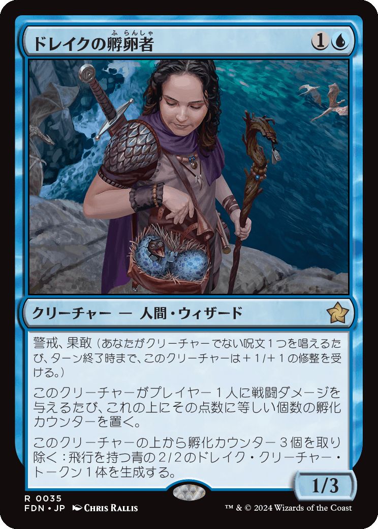 naokuroshop MTG [FDN][0035][青][R][JP][ドレイクの孵卵者/Drake Hatcher]（foil） NM