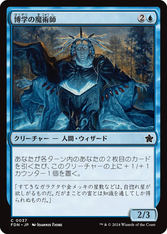 naokuroshop MTG [FDN][0037][青][C][JP][博学の魔術師/Erudite Wizard]（foil） NM