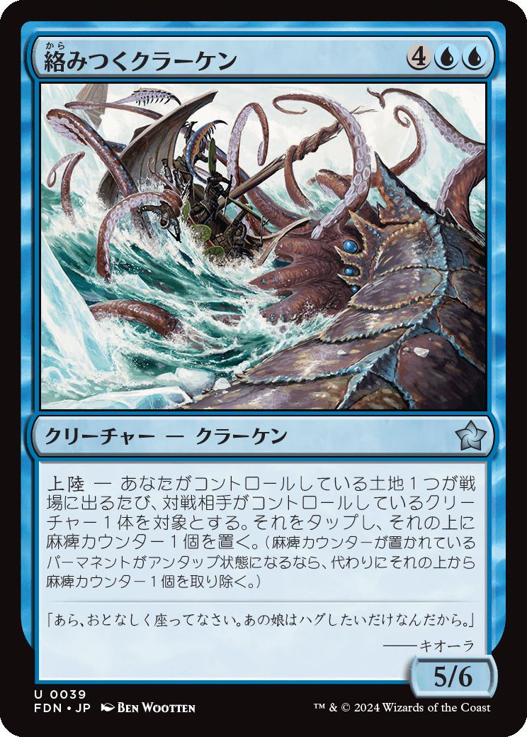 naokuroshop MTG [FDN][0039][青][U][JP][絡みつくクラーケン/Grappling Kraken]（foil） NM