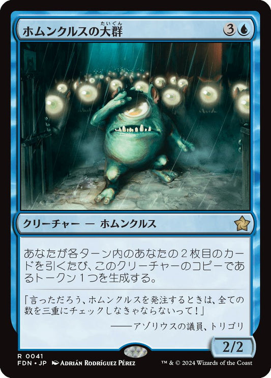 naokuroshop MTG [FDN][0041][青][R][JP][ホムンクルスの大群/Homunculus Horde]（foil） NM