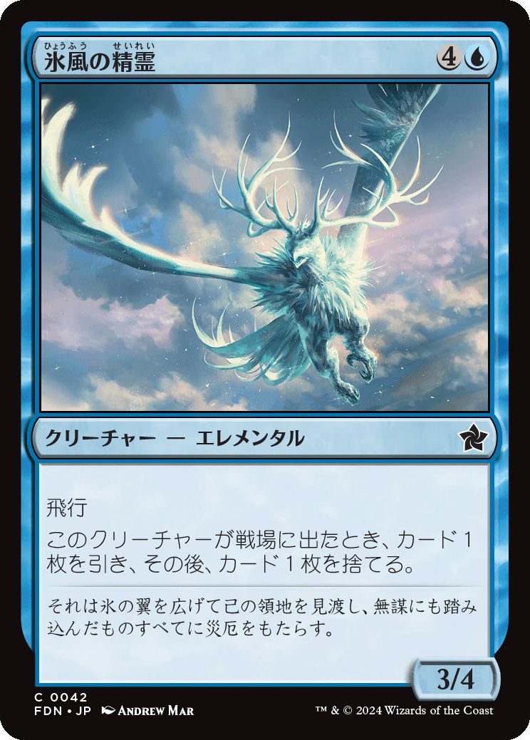 naokuroshop MTG [FDN][0042][青][C][JP][氷風の精霊/Icewind Elemental]（foil） NM