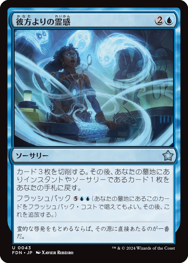 naokuroshop MTG [FDN][0043][青][U][JP][彼方よりの霊感/Inspiration from Beyond]（foil） NM