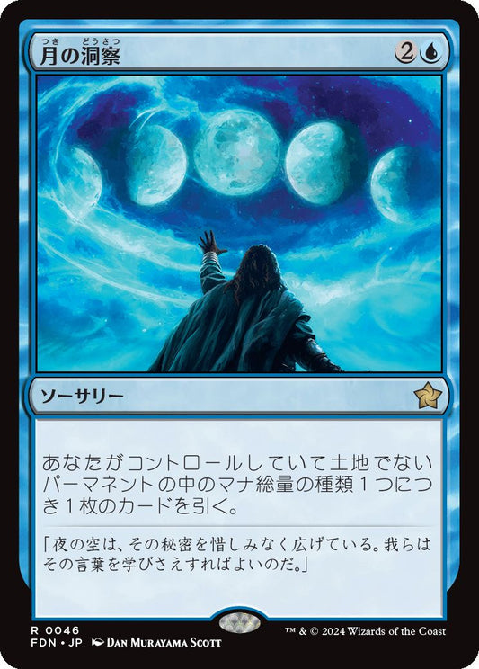 naokuroshop MTG [FDN][0046][青][R][JP][月の洞察/Lunar Insight] NM