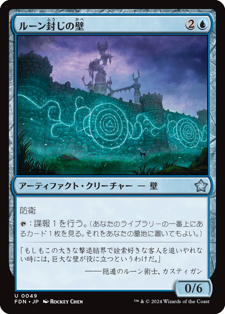 naokuroshop MTG [FDN][0049][青][U][JP][ルーン封じの壁/Rune-Sealed Wall]（foil） NM