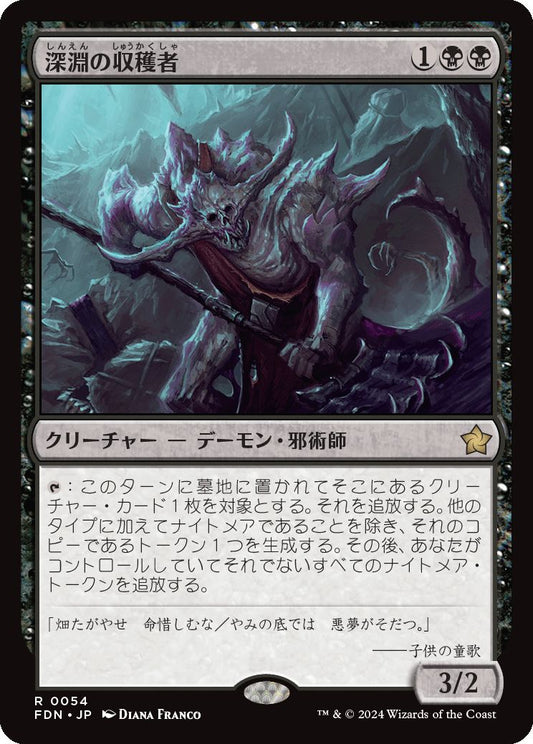 naokuroshop MTG [FDN][0054][黒][R][JP][深淵の収穫者/Abyssal Harvester]（foil） NM