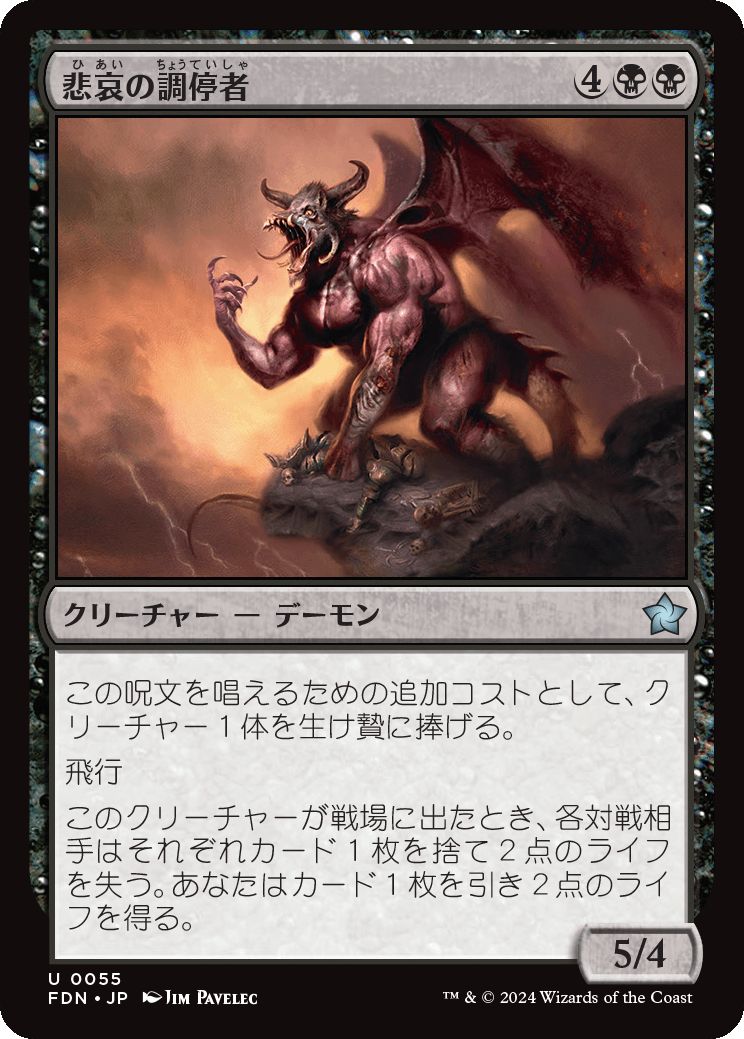 naokuroshop MTG [FDN][0055][黒][U][JP][悲哀の調停者/Arbiter of Woe] NM