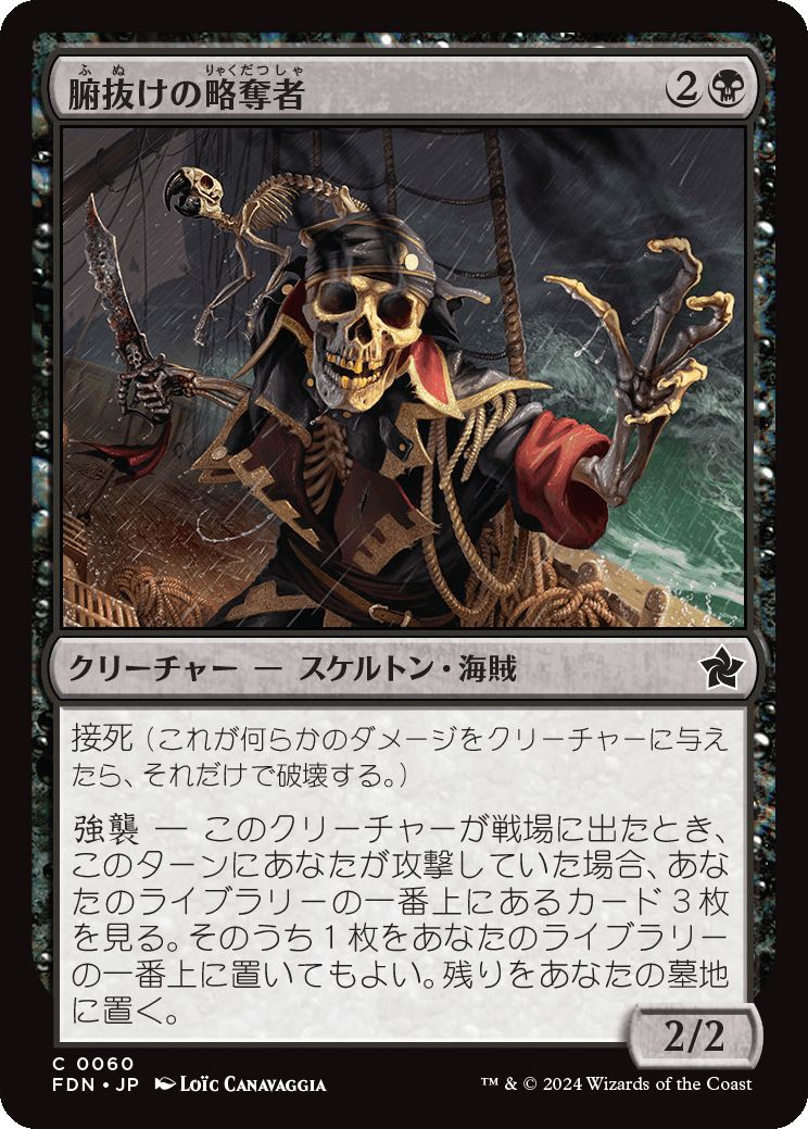 naokuroshop MTG [FDN][0060][黒][C][JP][腑抜けの略奪者/Gutless Plunderer]（foil） NM