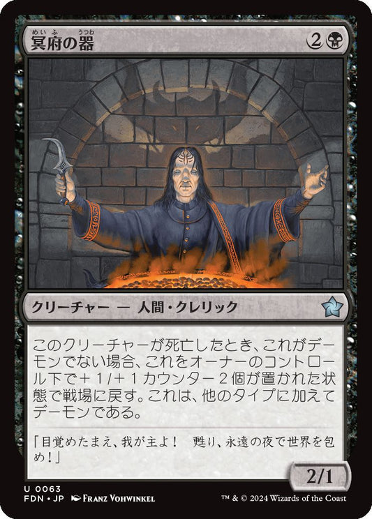 naokuroshop MTG [FDN][0063][黒][U][JP][冥府の器/Infernal Vessel]（foil） NM