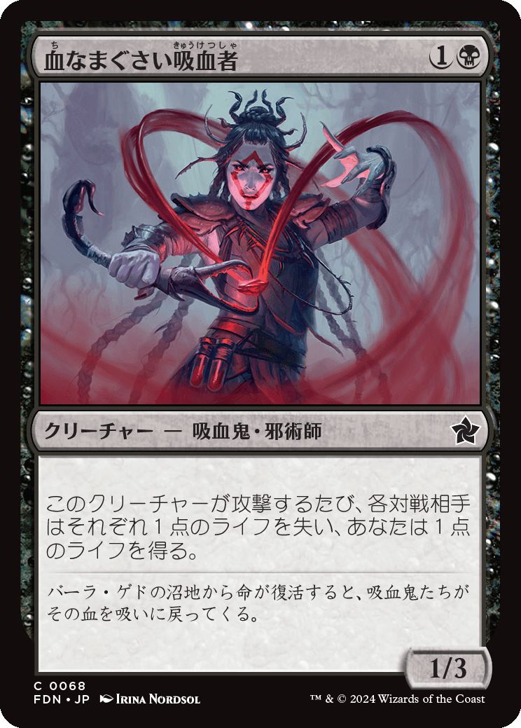 naokuroshop MTG [FDN][0068][黒][C][JP][血なまぐさい吸血者/Sanguine Syphoner]（foil） NM