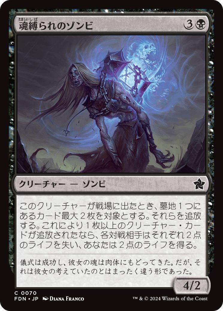 naokuroshop MTG [FDN][0070][黒][C][JP][魂縛られのゾンビ/Soul-Shackled Zombie]（foil） NM