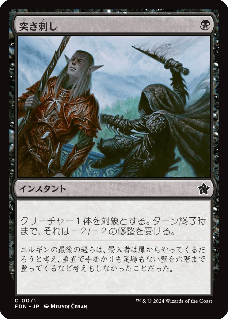 naokuroshop MTG [FDN][0071][黒][C][JP][突き刺し/Stab]（foil） NM