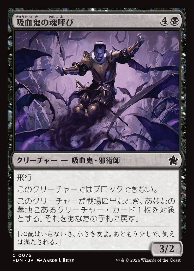 naokuroshop MTG [FDN][0075][黒][C][JP][吸血鬼の魂呼び/Vampire Soulcaller] NM