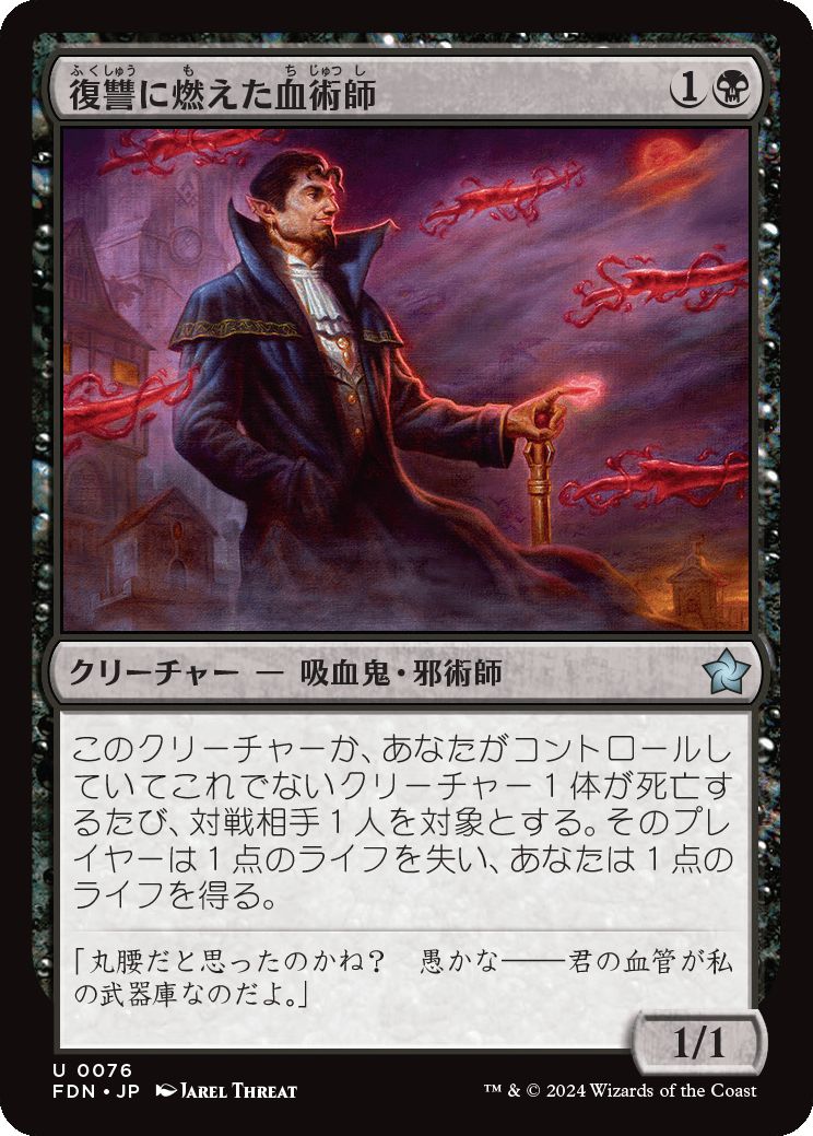 naokuroshop MTG [FDN][0076][黒][U][JP][復讐に燃えた血術師/Vengeful Bloodwitch]（foil） NM