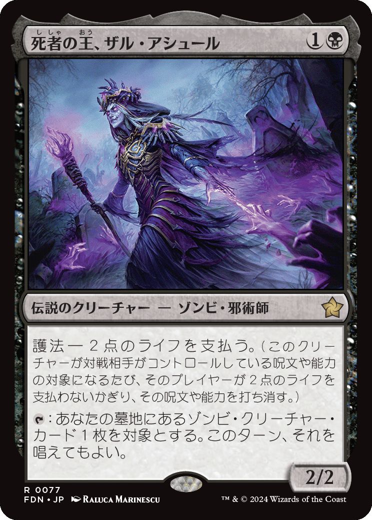 naokuroshop MTG [FDN][0077][黒][R][JP][死者の王、ザル・アシュール/Zul Ashur, Lich Lord] NM