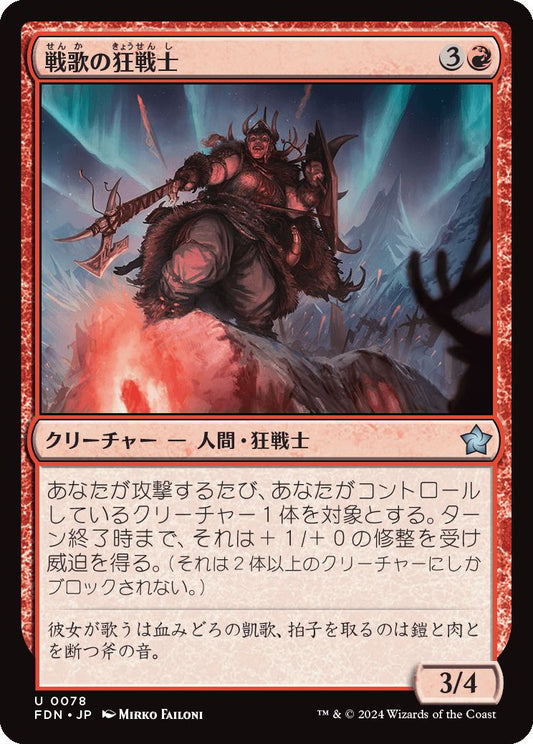 naokuroshop MTG [FDN][0078][赤][U][JP][戦歌の狂戦士/Battlesong Berserker] NM