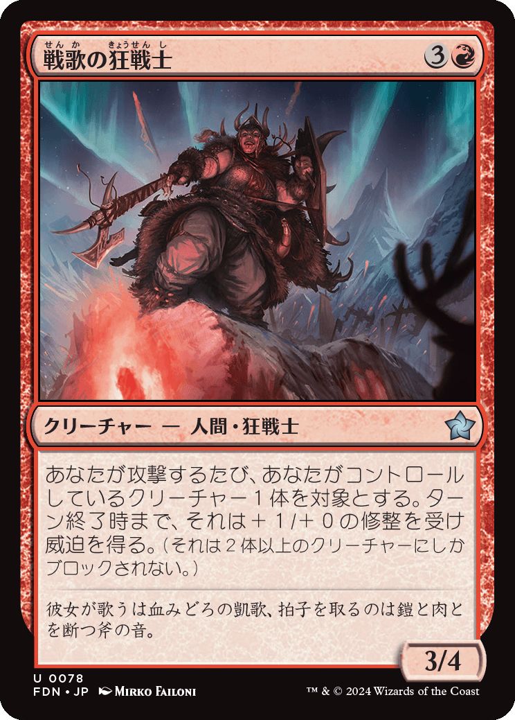 naokuroshop MTG [FDN][0078][赤][U][JP][戦歌の狂戦士/Battlesong Berserker]（foil） NM