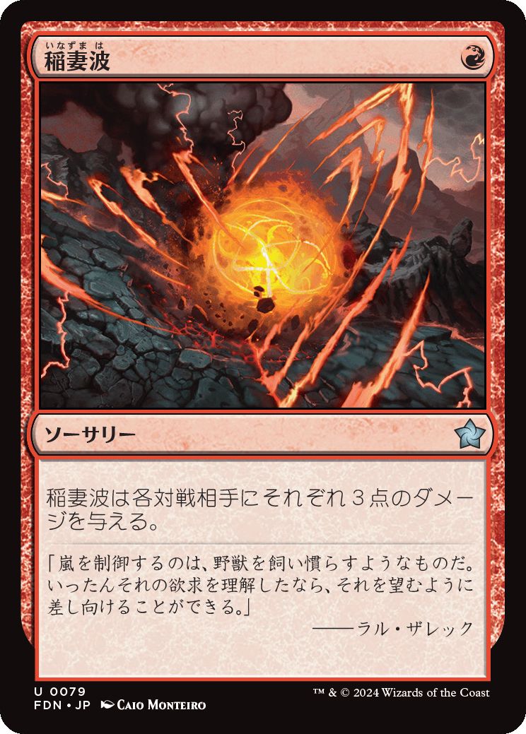 naokuroshop MTG [FDN][0079][赤][U][JP][稲妻波/Boltwave]（foil） NM