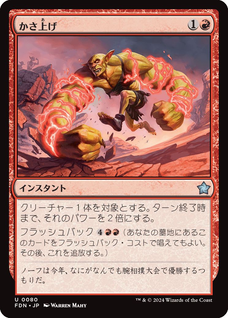 naokuroshop MTG [FDN][0080][赤][U][JP][かさ上げ/Bulk Up]（foil） NM