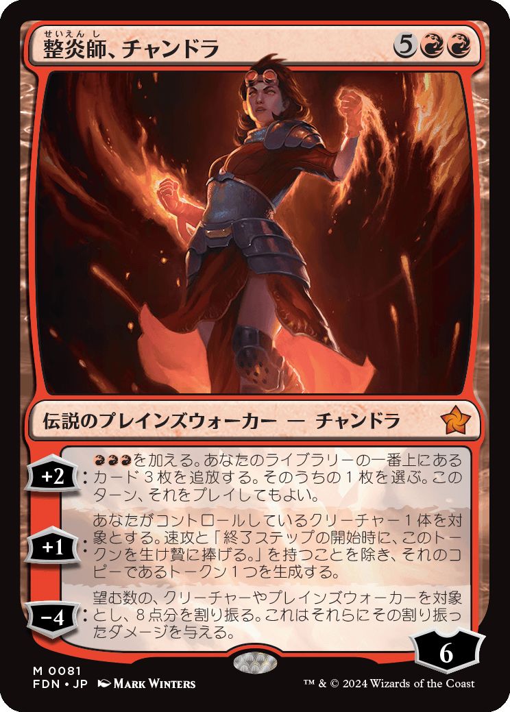 naokuroshop MTG [FDN][0081][赤][M][JP][整炎師、チャンドラ/Chandra, Flameshaper]（foil） NM