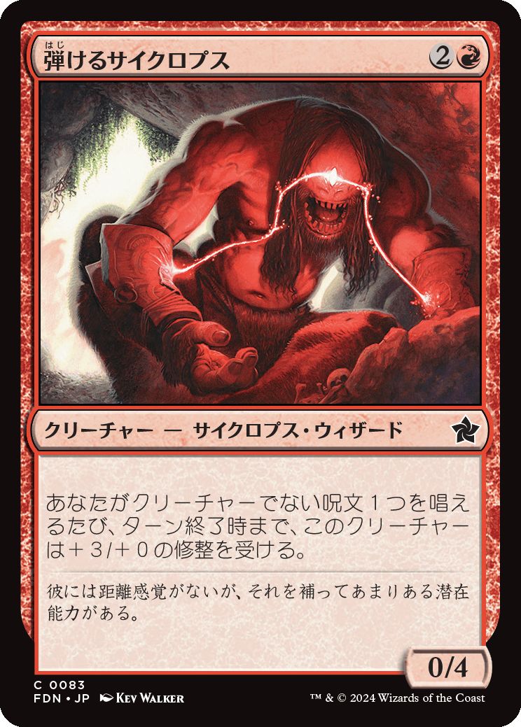 naokuroshop MTG [FDN][0083][赤][C][JP][弾けるサイクロプス/Crackling Cyclops] NM