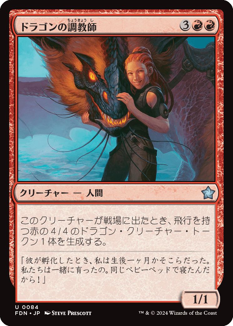 naokuroshop MTG [FDN][0084][赤][U][JP][ドラゴンの調教師/Dragon Trainer]（foil） NM