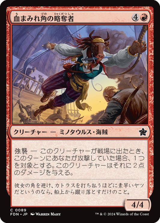 naokuroshop MTG [FDN][0089][赤][C][JP][血まみれ角の略奪者/Gorehorn Raider]（foil） NM