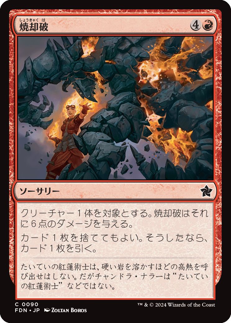 naokuroshop MTG [FDN][0090][赤][C][JP][焼却破/Incinerating Blast]（foil） NM