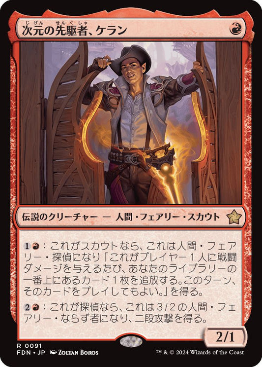 naokuroshop MTG [FDN][0091][赤][R][JP][次元の先駆者、ケラン/Kellan, Planar Trailblazer] NM