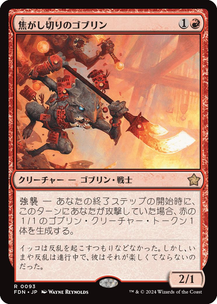 naokuroshop MTG [FDN][0093][赤][R][JP][焦がし切りのゴブリン/Searslicer Goblin] NM