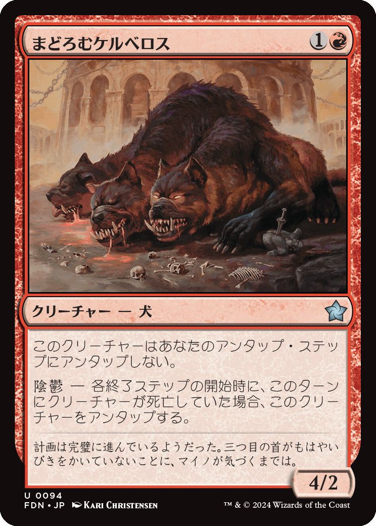 naokuroshop MTG [FDN][0094][赤][U][JP][まどろむケルベロス/Slumbering Cerberus]（foil） NM