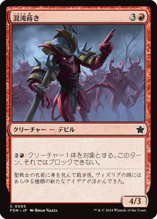 naokuroshop MTG [FDN][0095][赤][C][JP][混沌蒔き/Sower of Chaos] NM