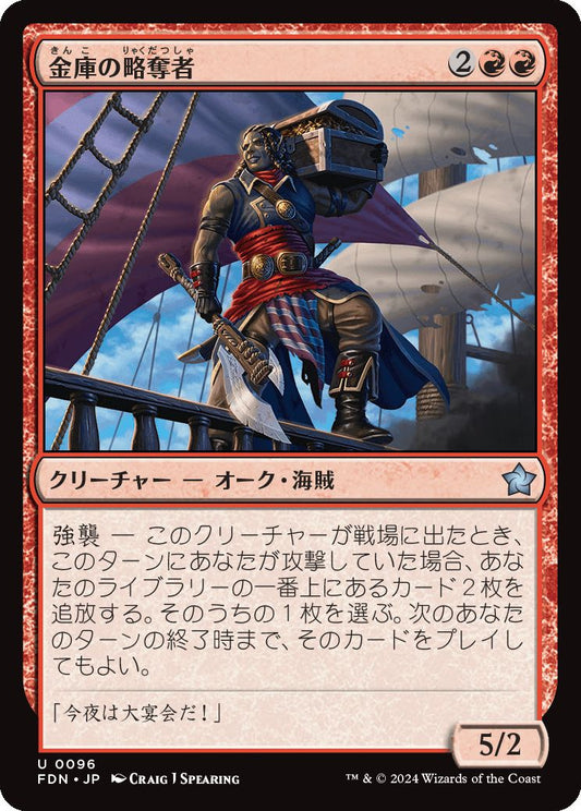 naokuroshop MTG [FDN][0096][赤][U][JP][金庫の略奪者/Strongbox Raider] NM