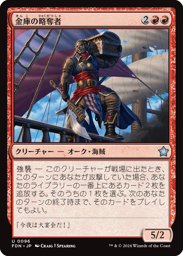 naokuroshop MTG [FDN][0096][赤][U][JP][金庫の略奪者/Strongbox Raider]（foil） NM