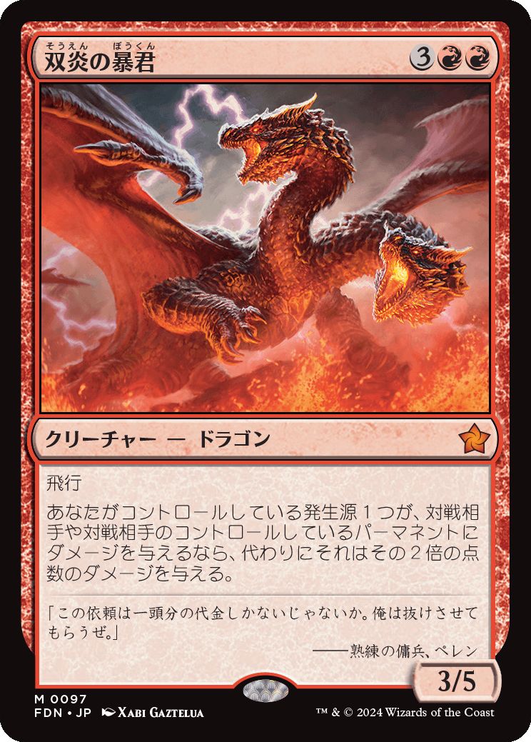 naokuroshop MTG [FDN][0097][赤][M][JP][双炎の暴君/Twinflame Tyrant] NM