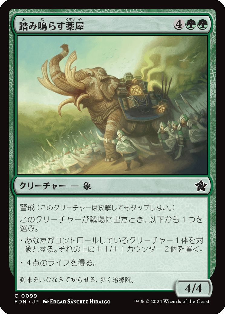 naokuroshop MTG [FDN][0099][緑][C][JP][踏み鳴らす薬屋/Apothecary Stomper]（foil） NM