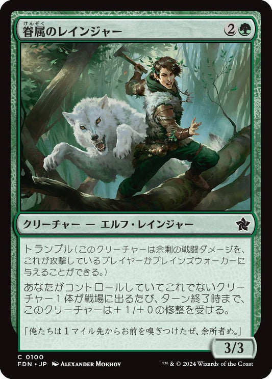 naokuroshop MTG [FDN][0100][緑][C][JP][眷属のレインジャー/Beast-Kin Ranger]（foil） NM