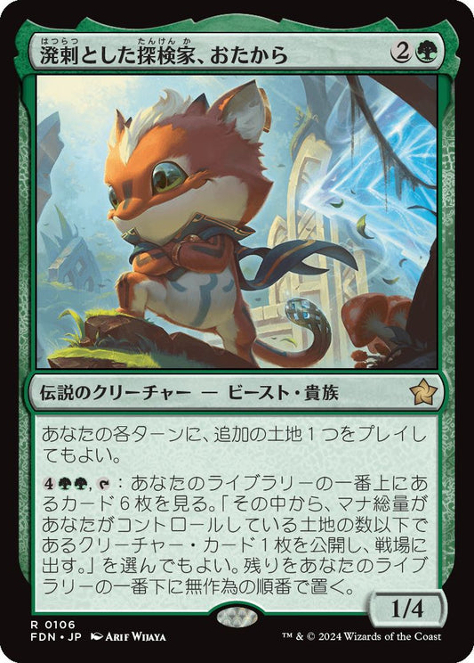 naokuroshop MTG [FDN][0106][緑][R][JP][溌剌とした探検家、おたから/Loot, Exuberant Explorer] NM