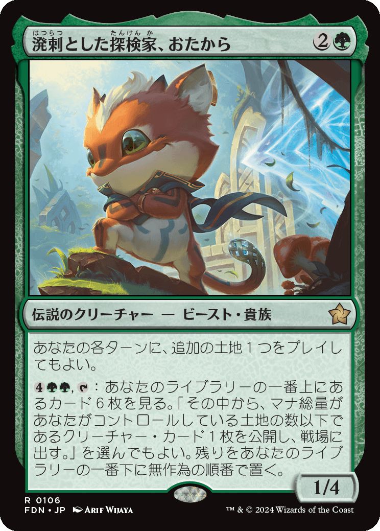 naokuroshop MTG [FDN][0106][緑][R][JP][溌剌とした探検家、おたから/Loot, Exuberant Explorer]（foil） NM