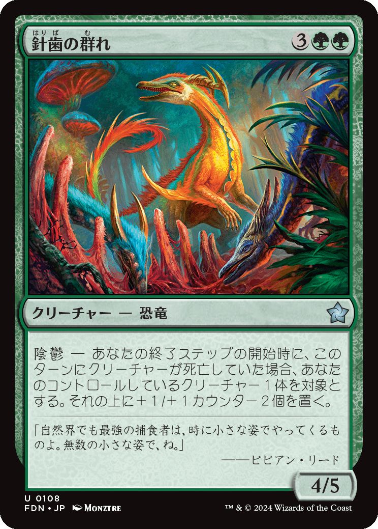 naokuroshop MTG [FDN][0108][緑][U][JP][針歯の群れ/Needletooth Pack]（foil） NM