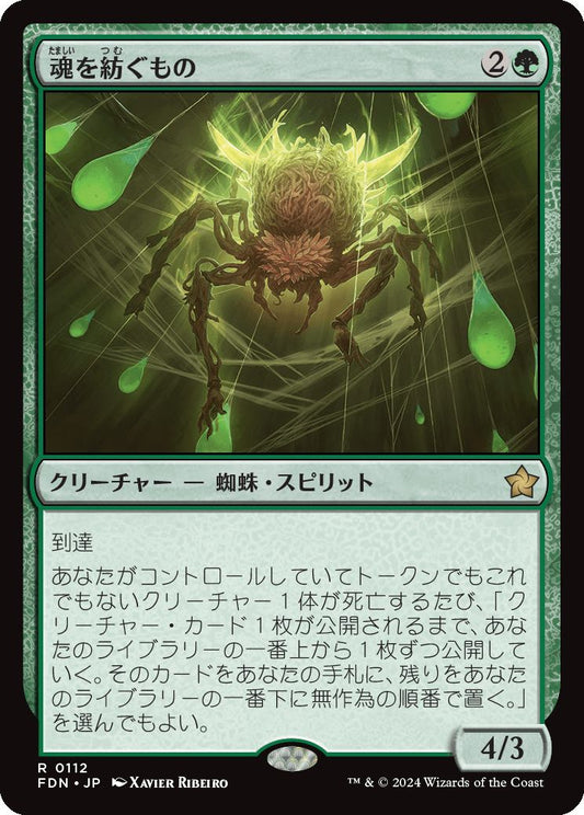 naokuroshop MTG [FDN][0112][緑][R][JP][魂を紡ぐもの/Spinner of Souls]（foil） NM