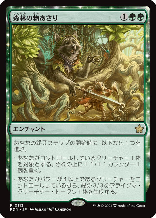 naokuroshop MTG [FDN][0113][緑][R][JP][森林の物あさり/Sylvan Scavenging]（foil） NM